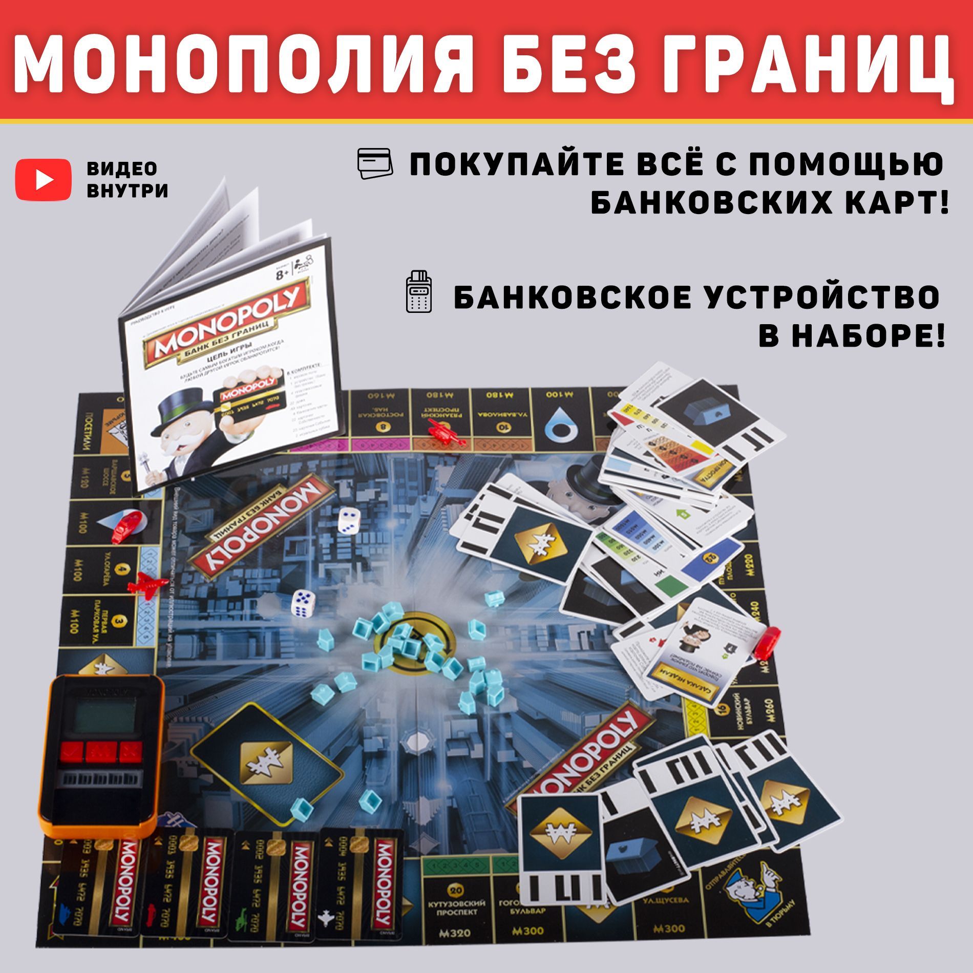 Игра Монополия Банк Купить