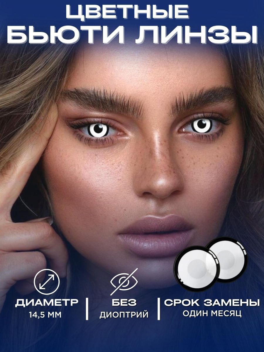 Цветные Линзы Италия – купить в интернет-аптеке OZON по выгодной цене