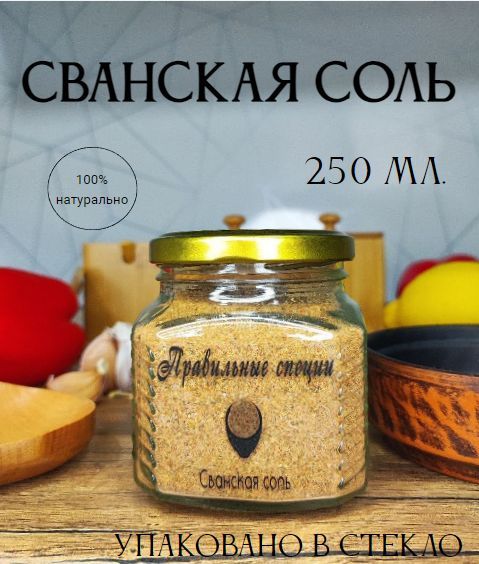 Где Купить Сванскую Соль