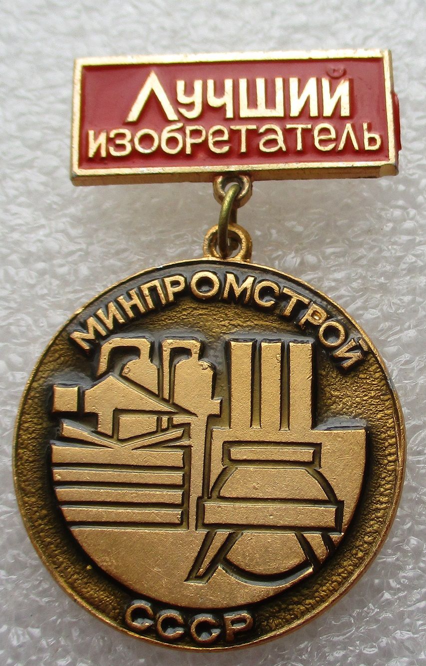 Конкурс лучший изобретатель. Лучший изобретатель. лучшему изобритателю воиз.