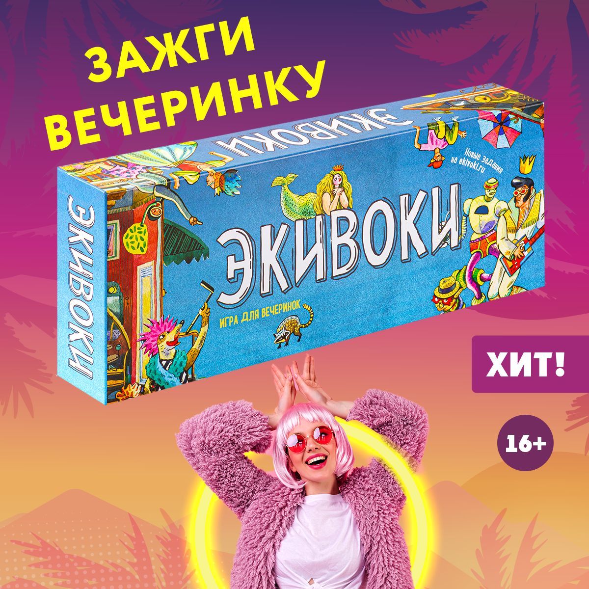 Экивоки