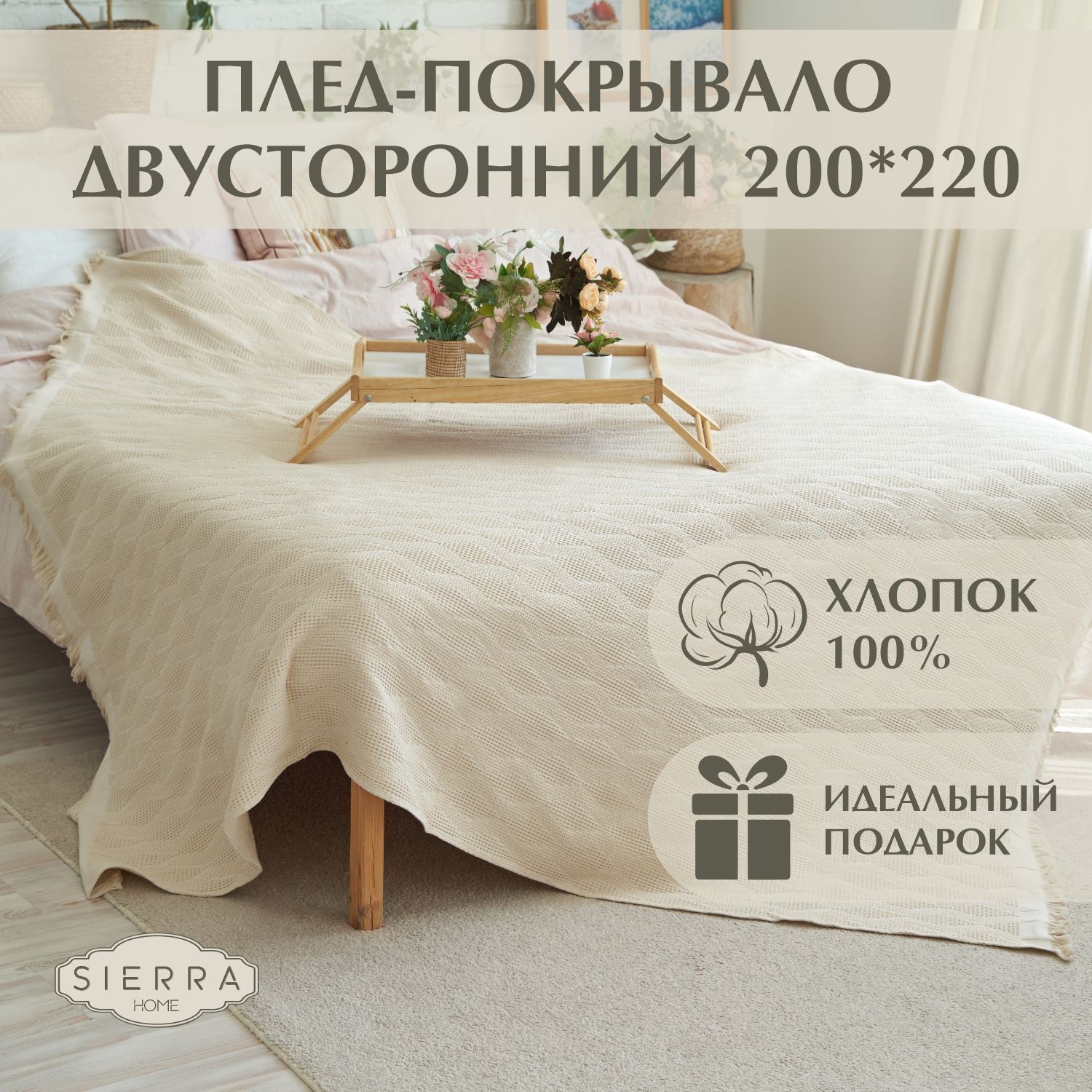 Покрывало Aisha Home пледы 200x 220 см - купить по выгодным ценам в  интернет-магазине OZON (1085555627)