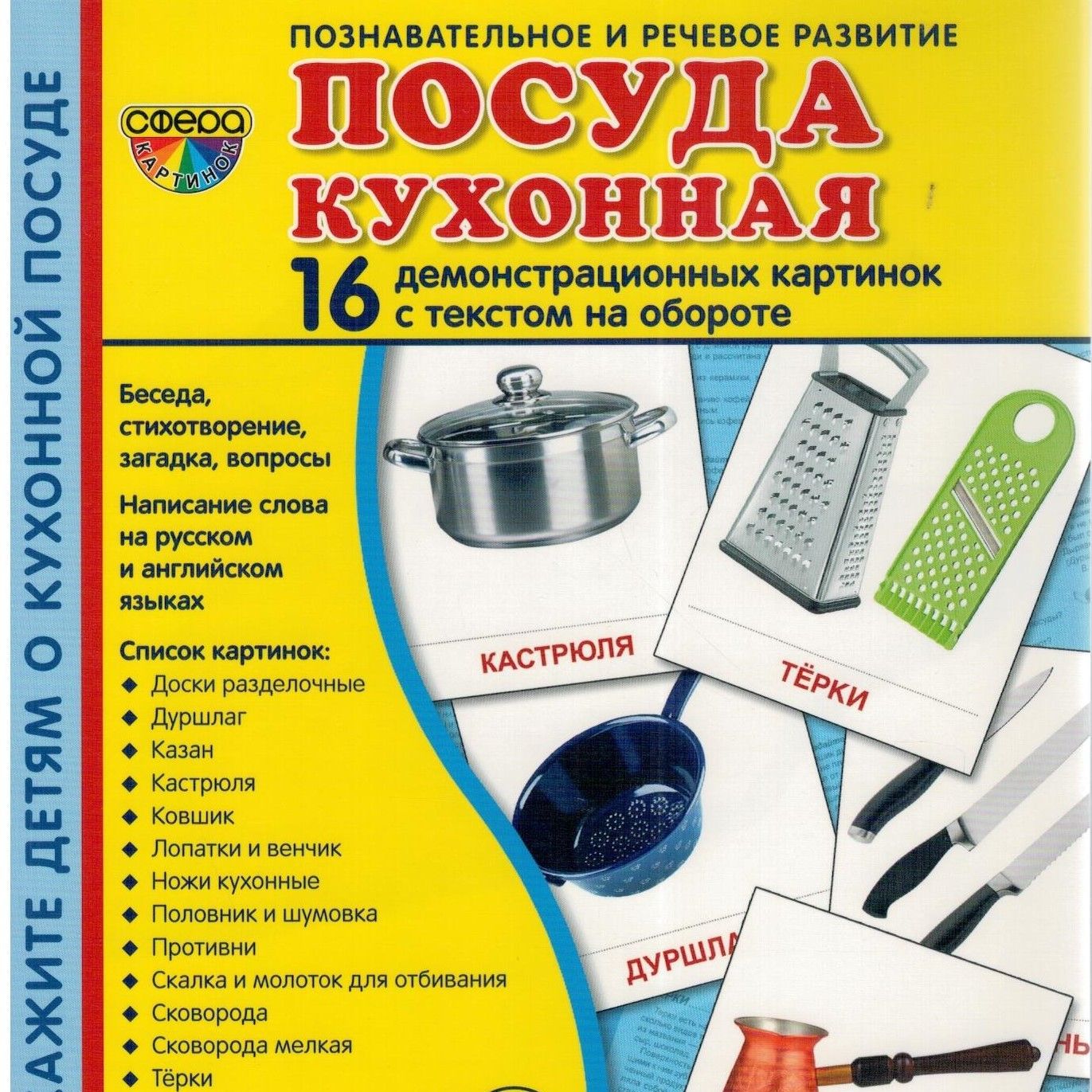 Кухонные названия. Кухонная посуда карточки для детей. Кухонная посуда перечень предметов. Кухонная посуда список для детей. Кухонная утварь с названиями.