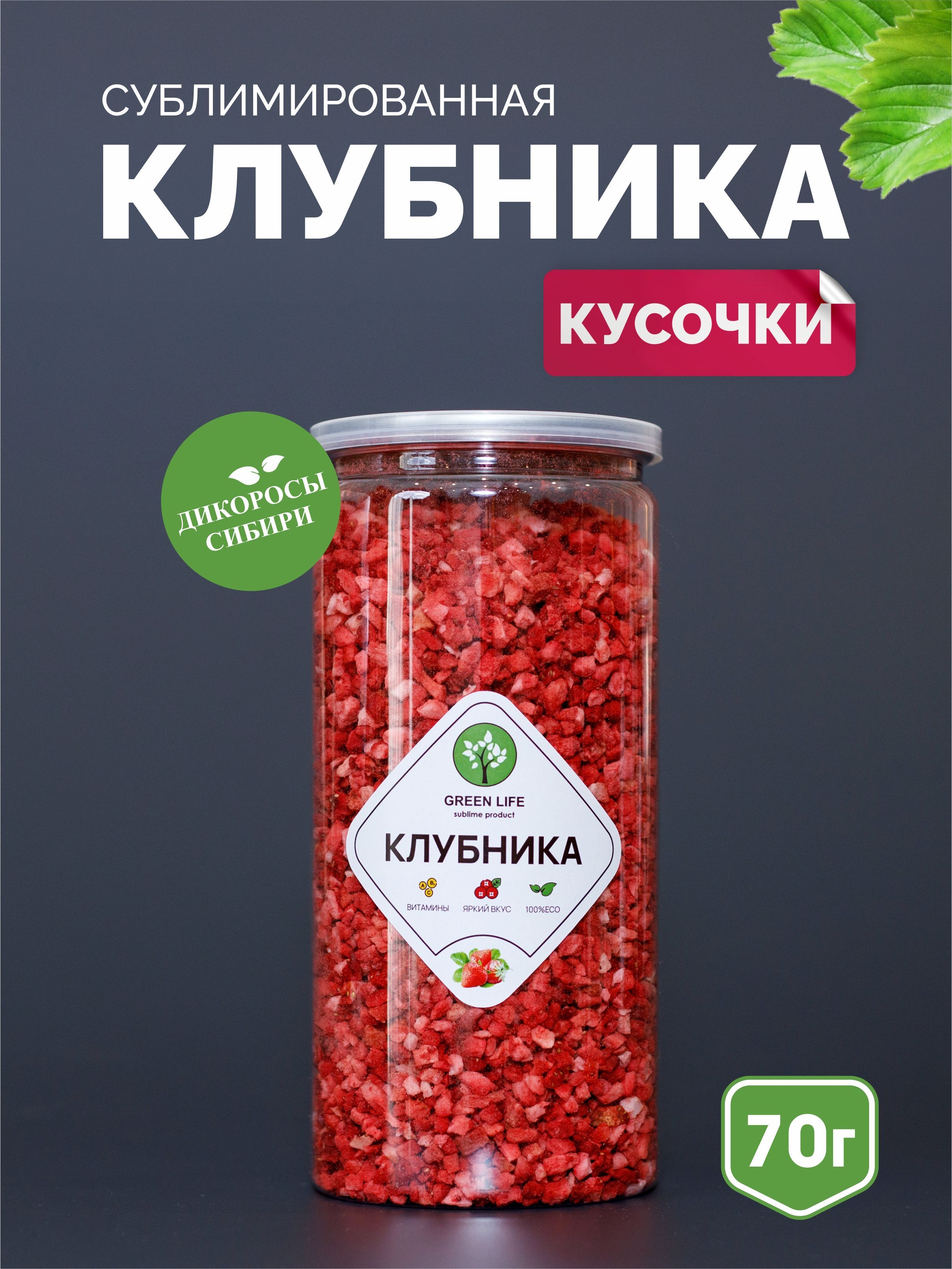 Клубника сублимированная (кусочки 5мм)