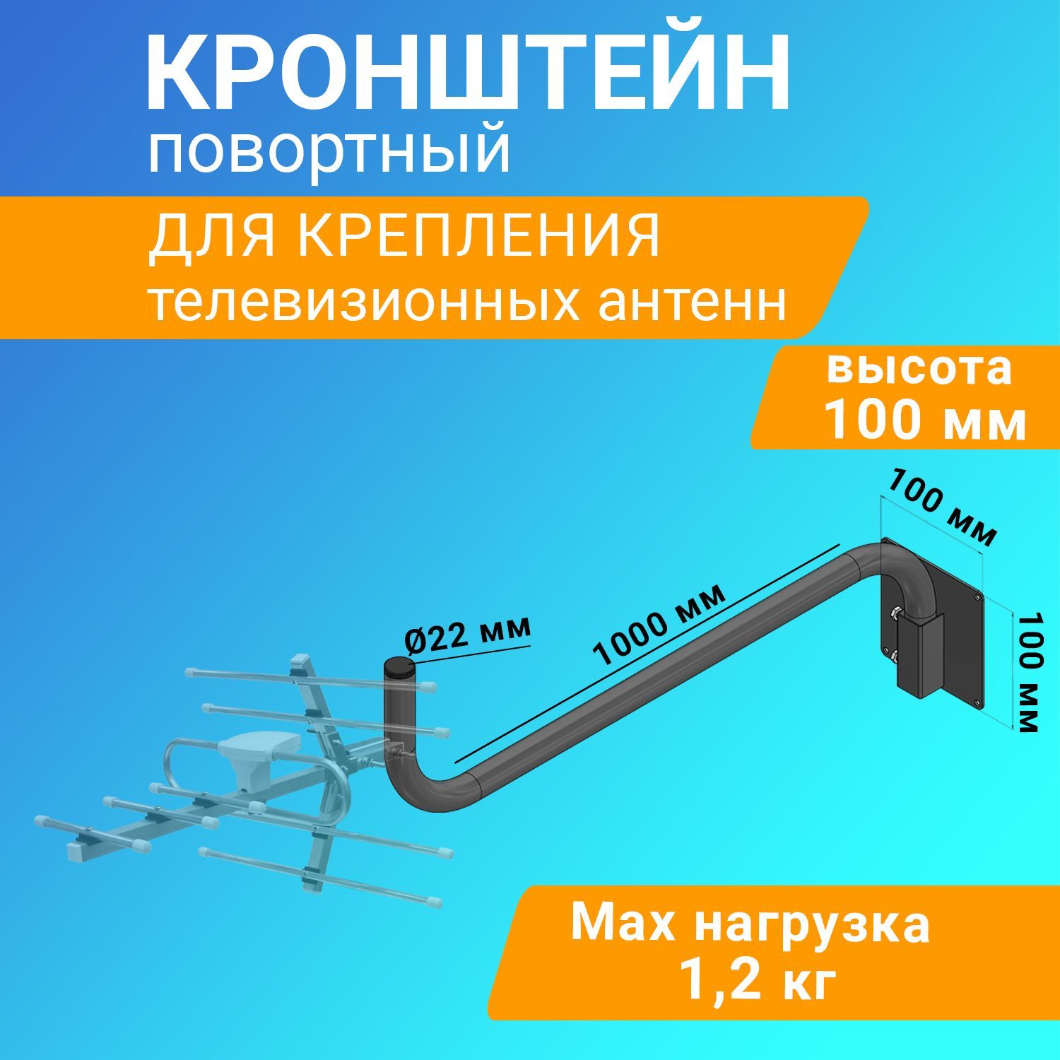 Кронштейн для антенны уличной Г-образный поворотный Rexant