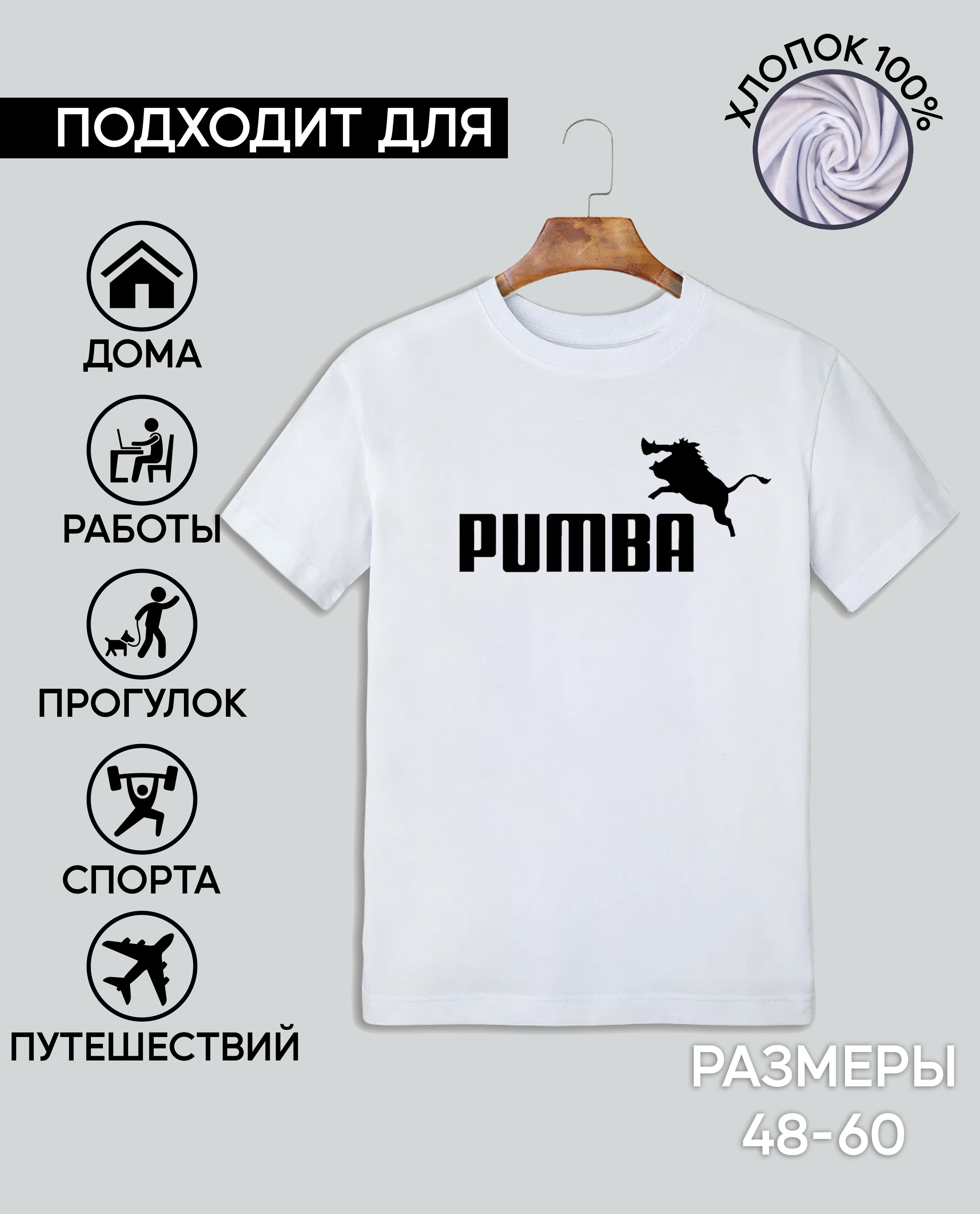 ФутболкаJRDNBrandPumba