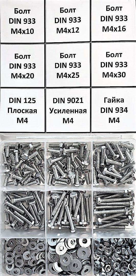 КомплектболтМ4,гайкаМ4,шайбаМ4-600шт.ворганайзере/НаборболтМ4,гайкаМ4,шайбаМ4/Наборболтов/Наборгаек/Наборшайб