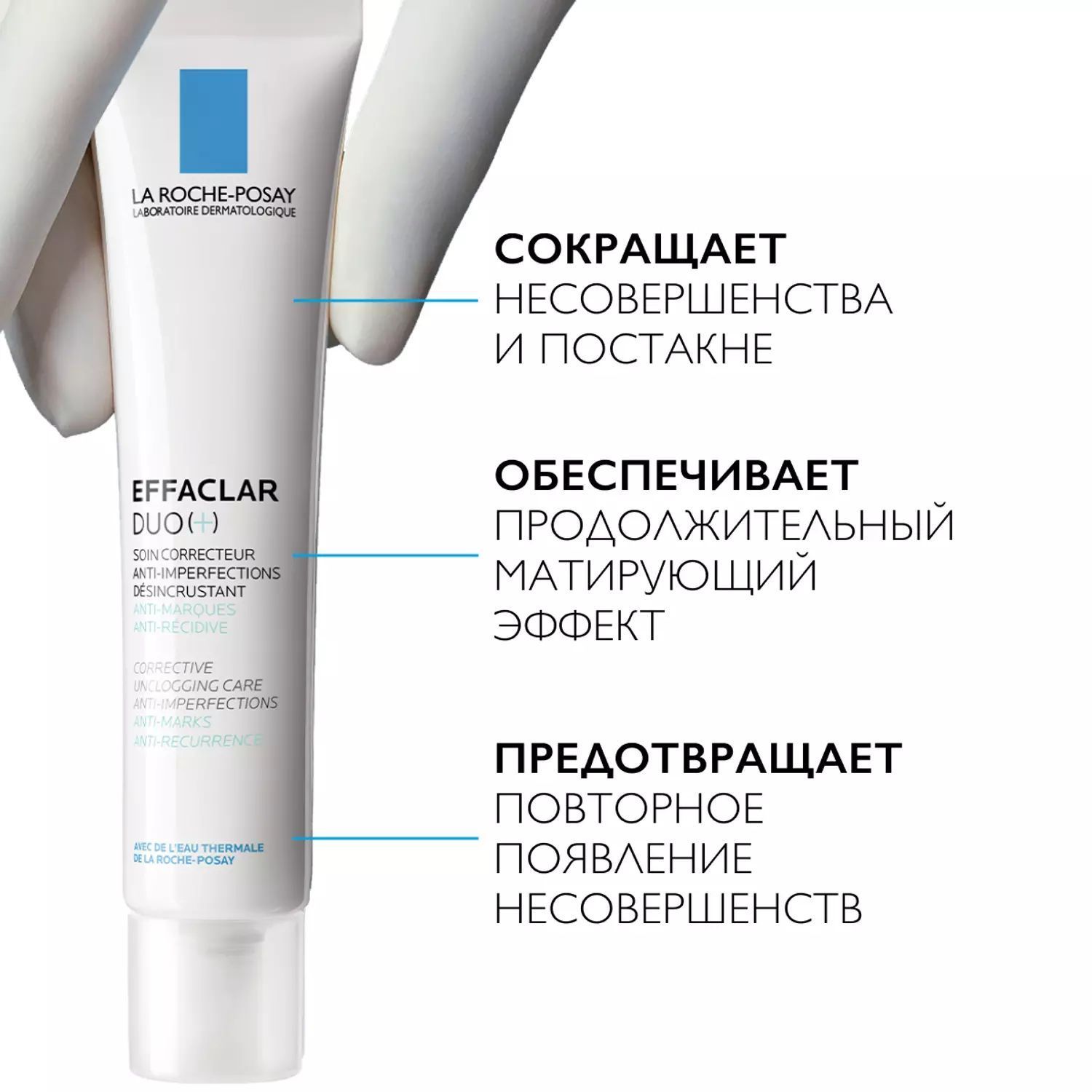 La Roche-Posay Effaclar Duo(+) Корректирующий крем-гель для лица от прыщей  и постакне, для проблемной и жирной кожи, 40 мл - купить с доставкой по  выгодным ценам в интернет-магазине OZON (1087984210)