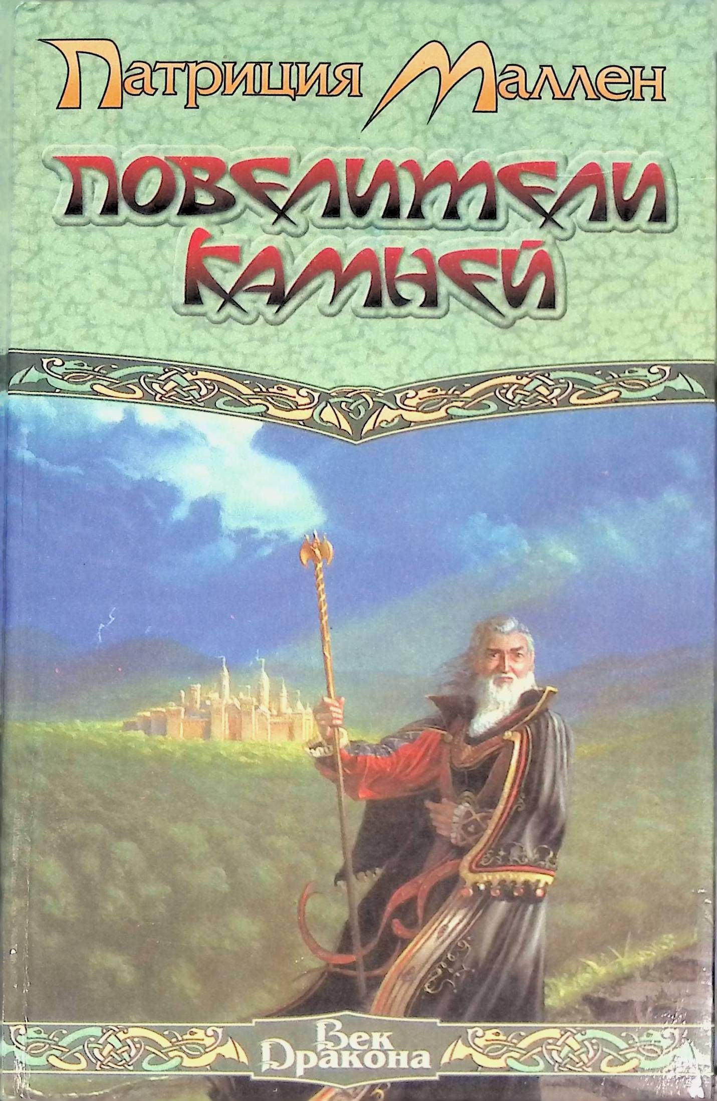 Соберите полный сборник о властелине камня. Сборник о Властелине камня.