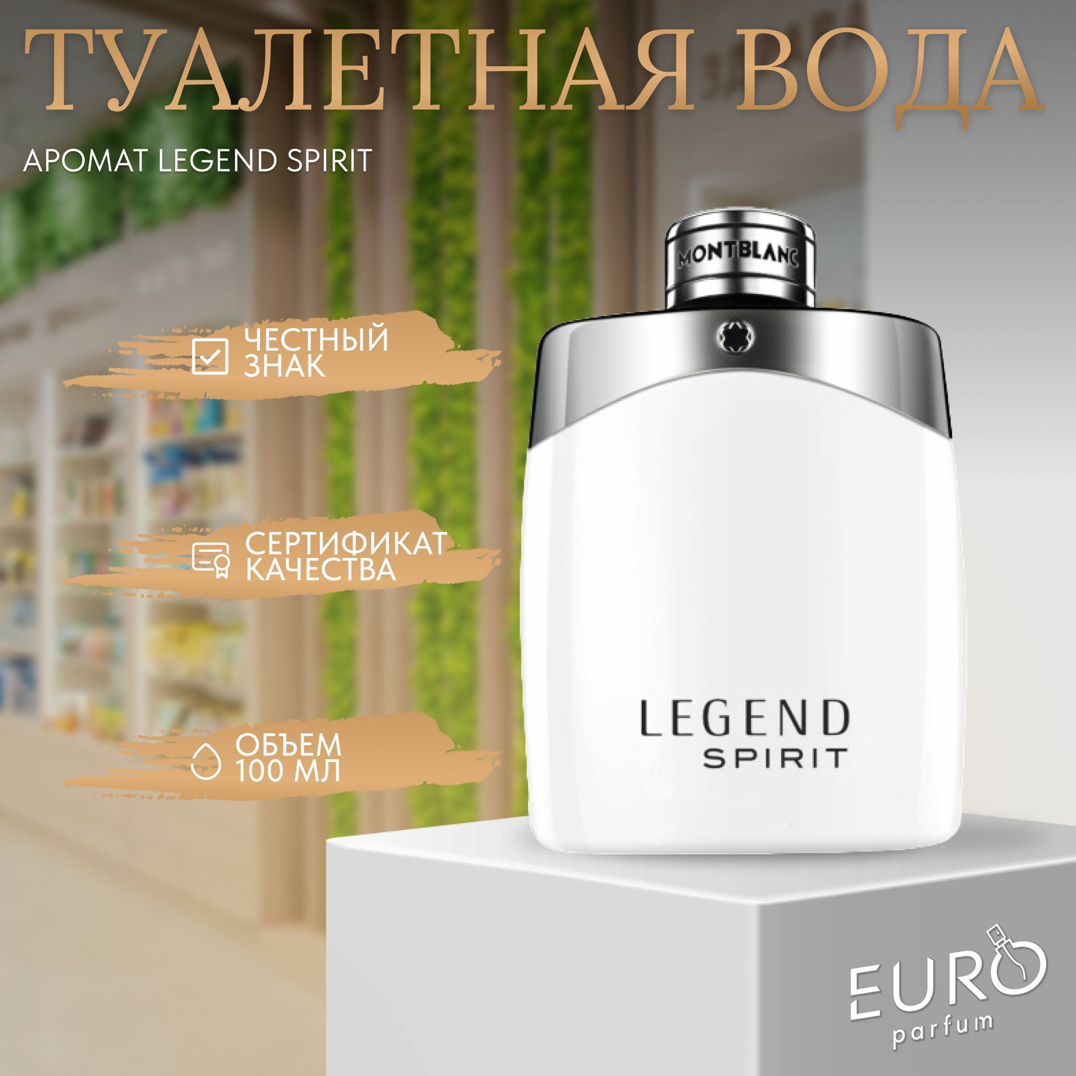 Legend spirit туалетная