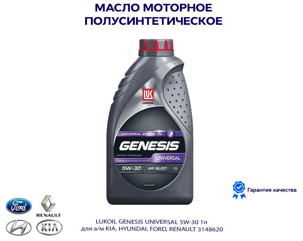 Lukoil genesis universal 5w30. Lukoil Genesis Universal 10w-40 артикул. Лукойл Генезис 10w 40. Лукойл Генезис универсал 10w 40. Масло Генезис 10w 40 универсал.