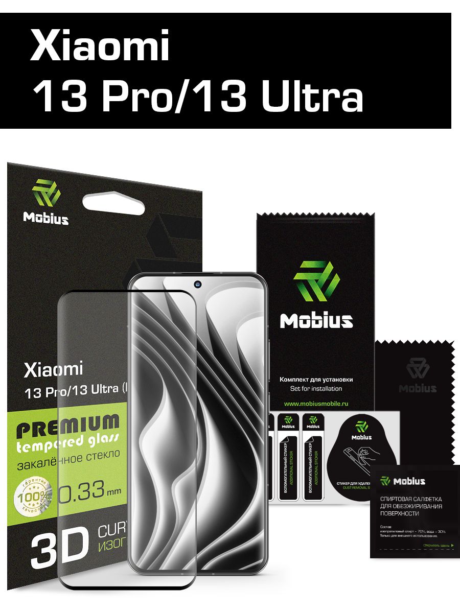 ЗащитноестеклоMobiusдляXiaomi13Pro/13Ultra3DCurvedEdge(Black)