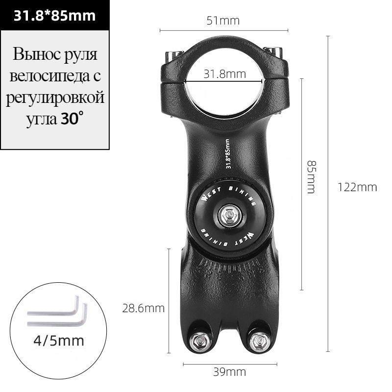 ВыносрулярегулируемыйWESTBIKING85мм