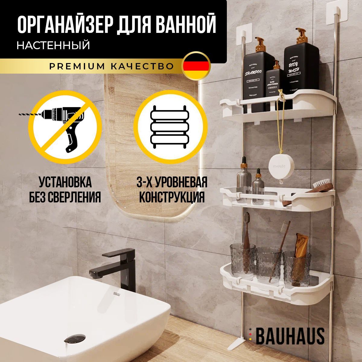 Стеллаж для ванной Стеллаж_BH0124+0125+0126_BAUHAUS_3, 30.5х14.5х82 см,  BAUHAUS - купить по выгодной цене в интернет-магазине OZON (984118397)