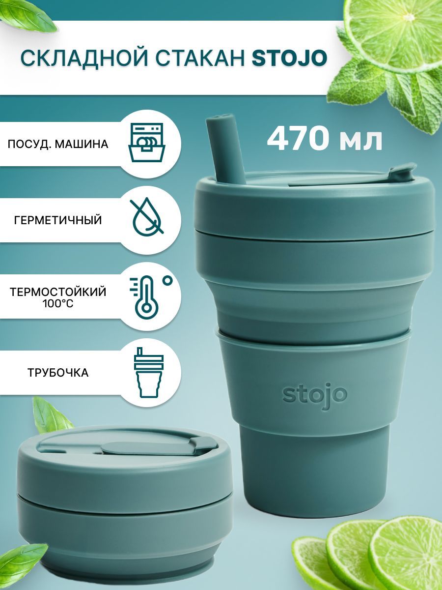 Cкладной стакан силиконовый с крышкой и трубочкой Stojo, цвет сине-зеленый,  Eucalyptus, 470 мл - купить с доставкой по выгодным ценам в  интернет-магазине OZON (176669054)