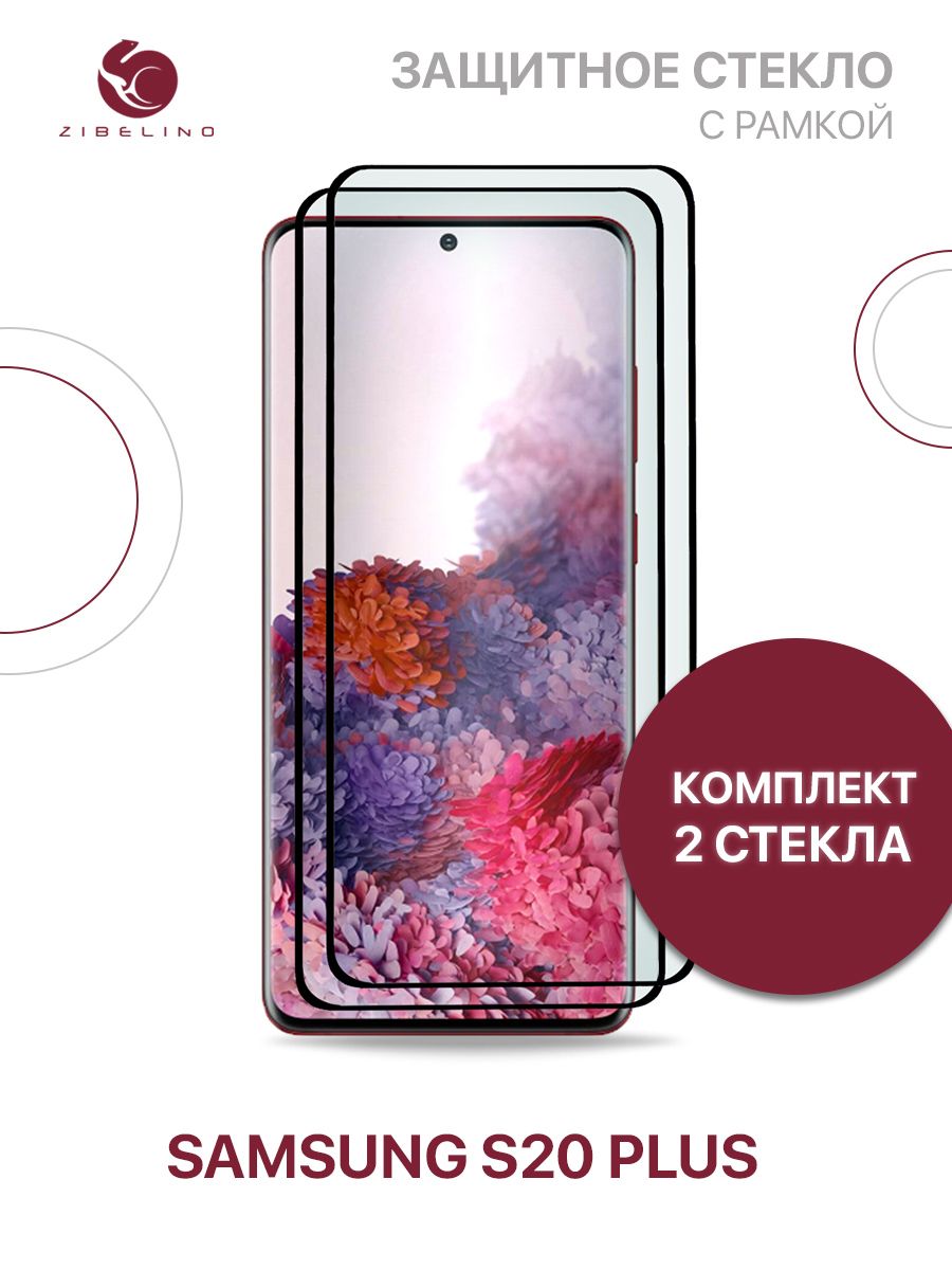 Комплект из 2 шт защитное стекло для Samsung Galaxy S20 Plus с рамкой, с  закругленными краями / Самсунг Галакси S20 Плюс - купить с доставкой по  выгодным ценам в интернет-магазине OZON (1091898462)