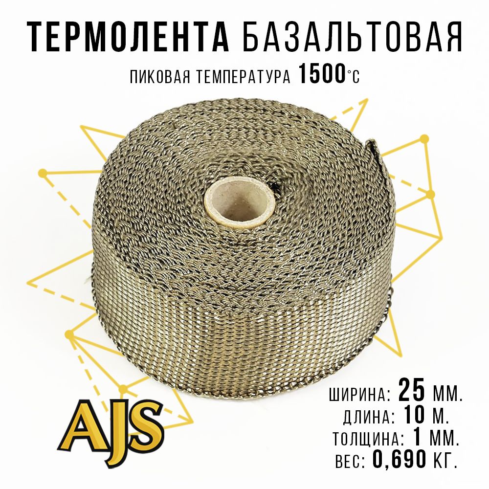 Термолента для глушителя/коллектора/даунпайпа базальтовая 1500 градусов,  термоизоляционная лента на авто и мото 50мм * 10м - AJS арт. viw034 -  купить по выгодной цене в интернет-магазине OZON (332044003)