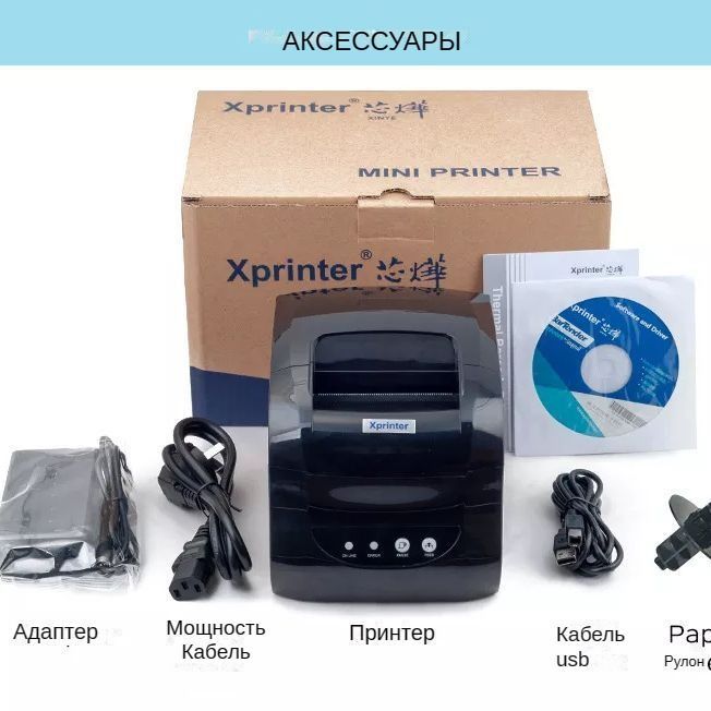 Ошибка xprinter 365b. Xprinter xp-365b фото.