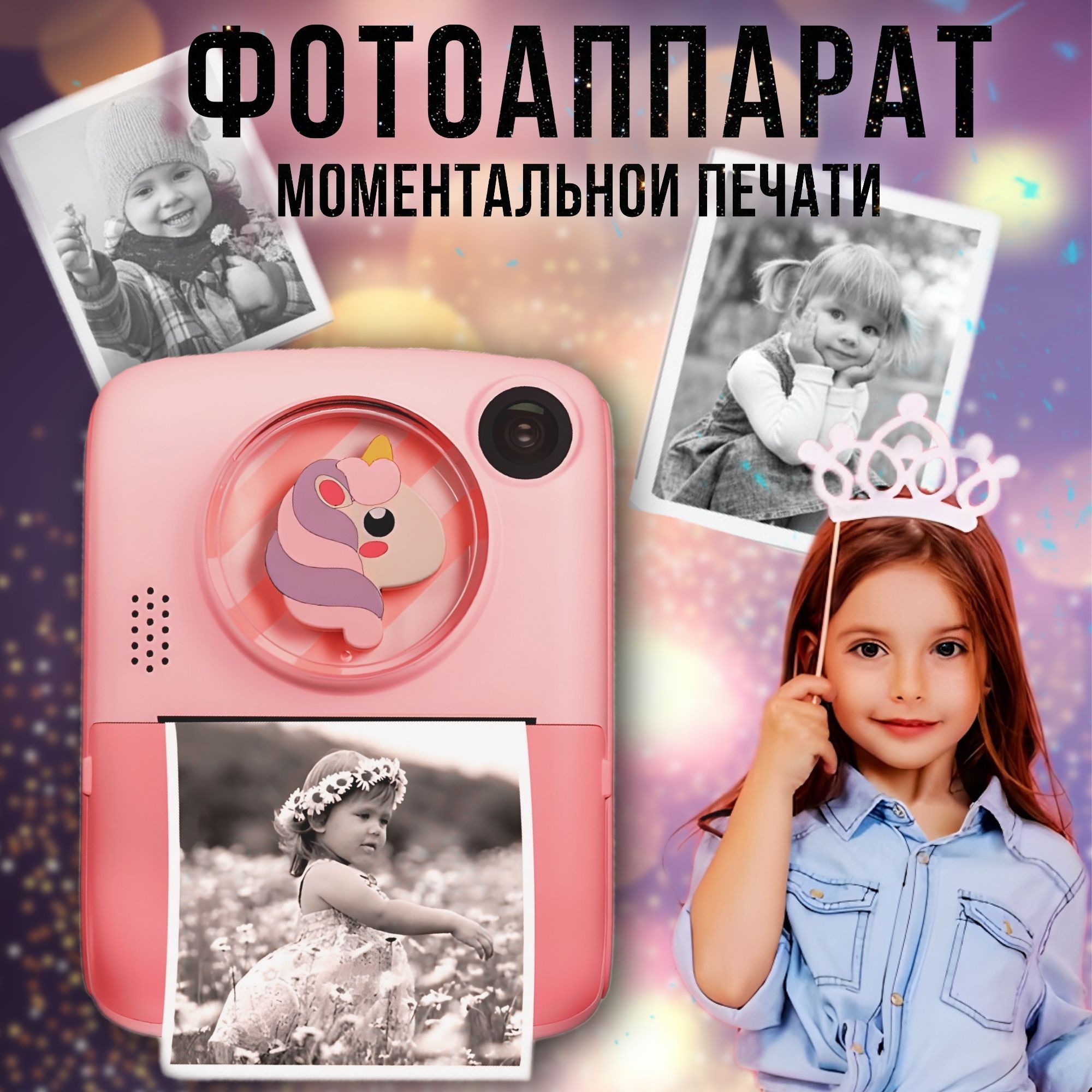 Фотоаппарат моментальной печати. Уцененный товар