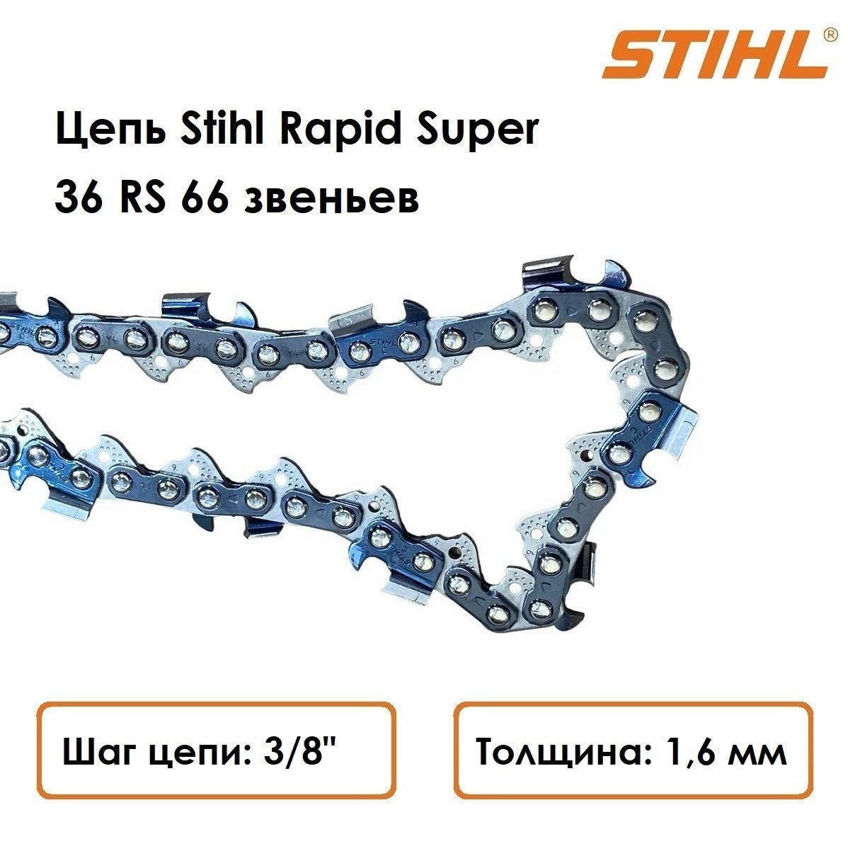 Цепь штиль озон. Цепь на бензопилу штиль 361 66 звеньев в коробочке оригинал. Цепь для бензопилы штиль 360 60 звеньев купить.