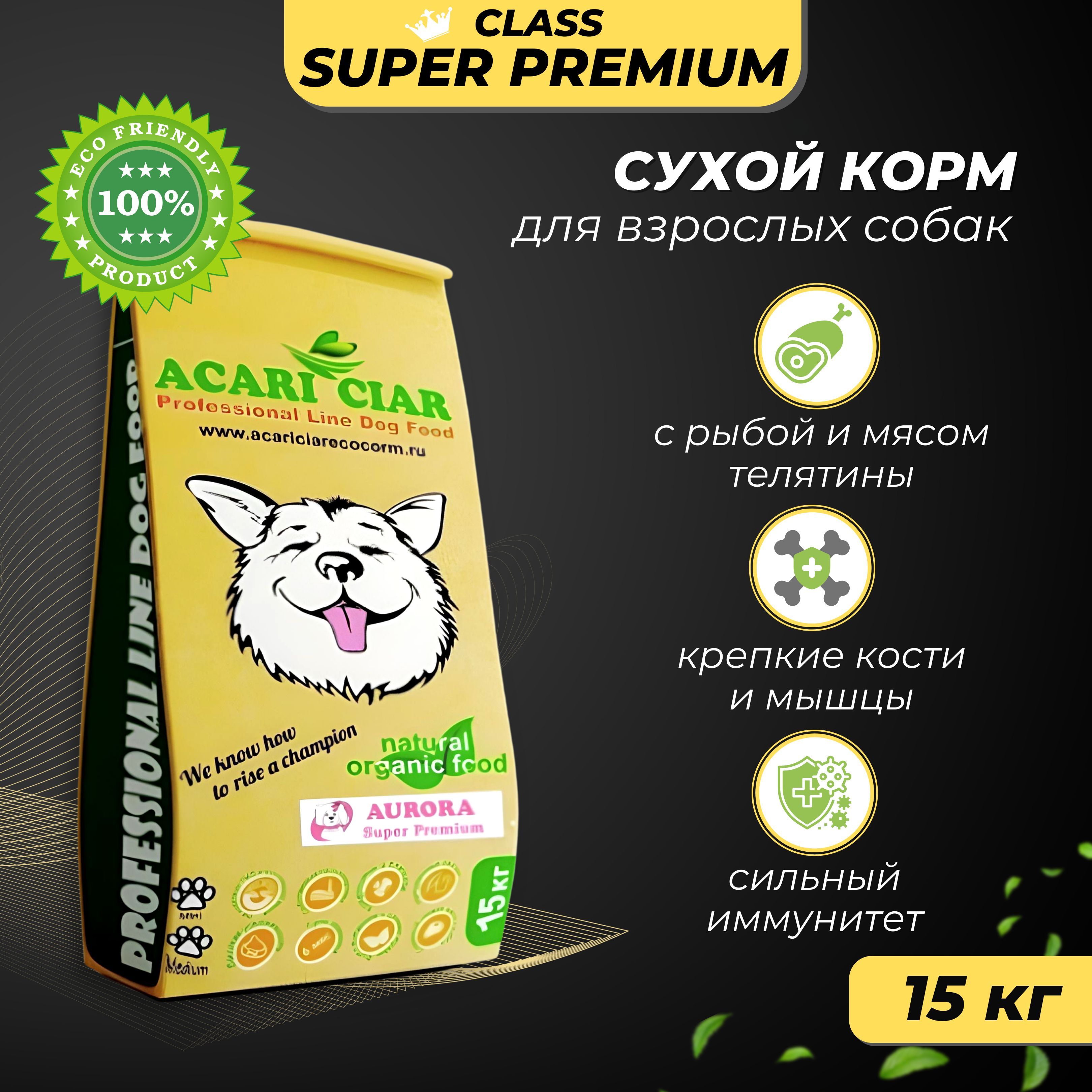 Корм акари холистик для собак. Собачий корм акари. Acari ciar корм для собак отзывы. Корм для собак акари киар холистик. Acari ciar корм для собак отзывы.