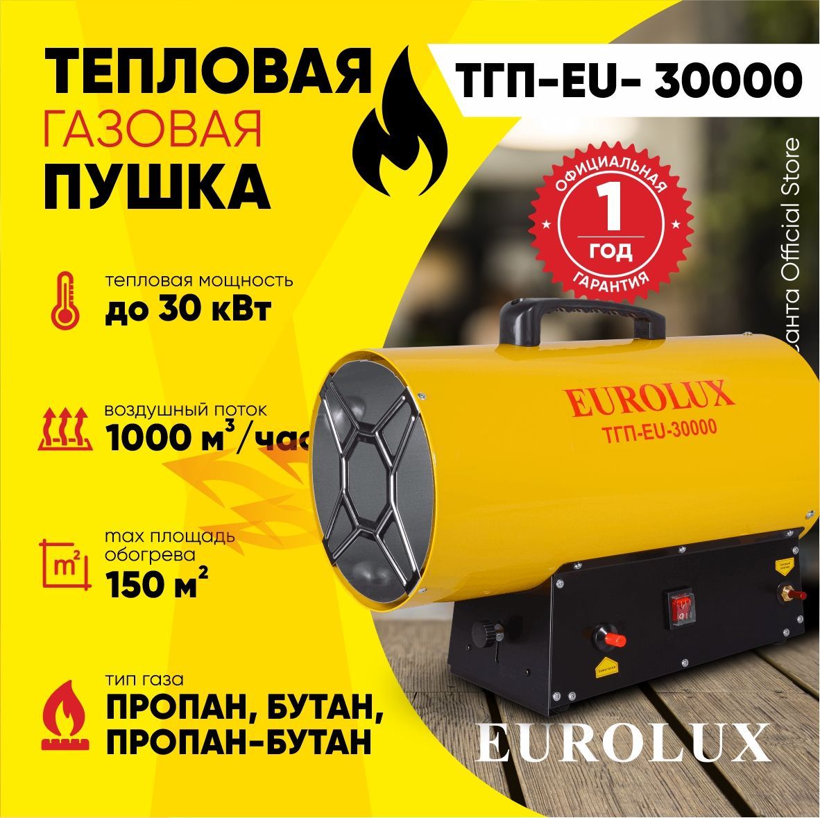 Тепловая газовая пушка ТГП-EU-30000 Eurolux / 1000 м3/ч, мощность 30 кВт /  тепловентилятор / обогреватель для отопления дома - купить по выгодной цене  в интернет-магазине OZON.ru (1095290497)