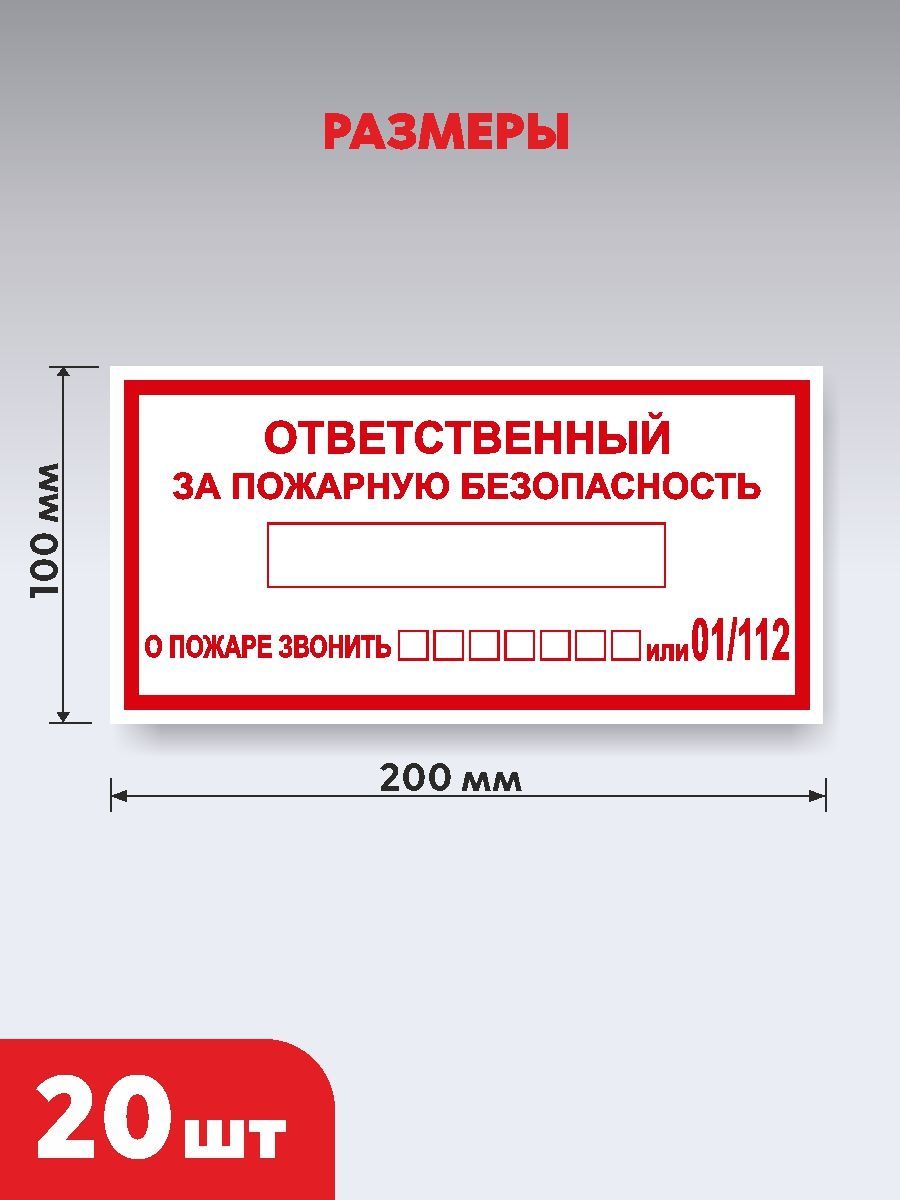 Ответственный за пожарную безопасность журналы. Наклейка ответственный за пожарную безопасность. ответственный за пожарную безопасность табличка. ответственный за склад табличка. таблица ответственный за пожарную безопасность.