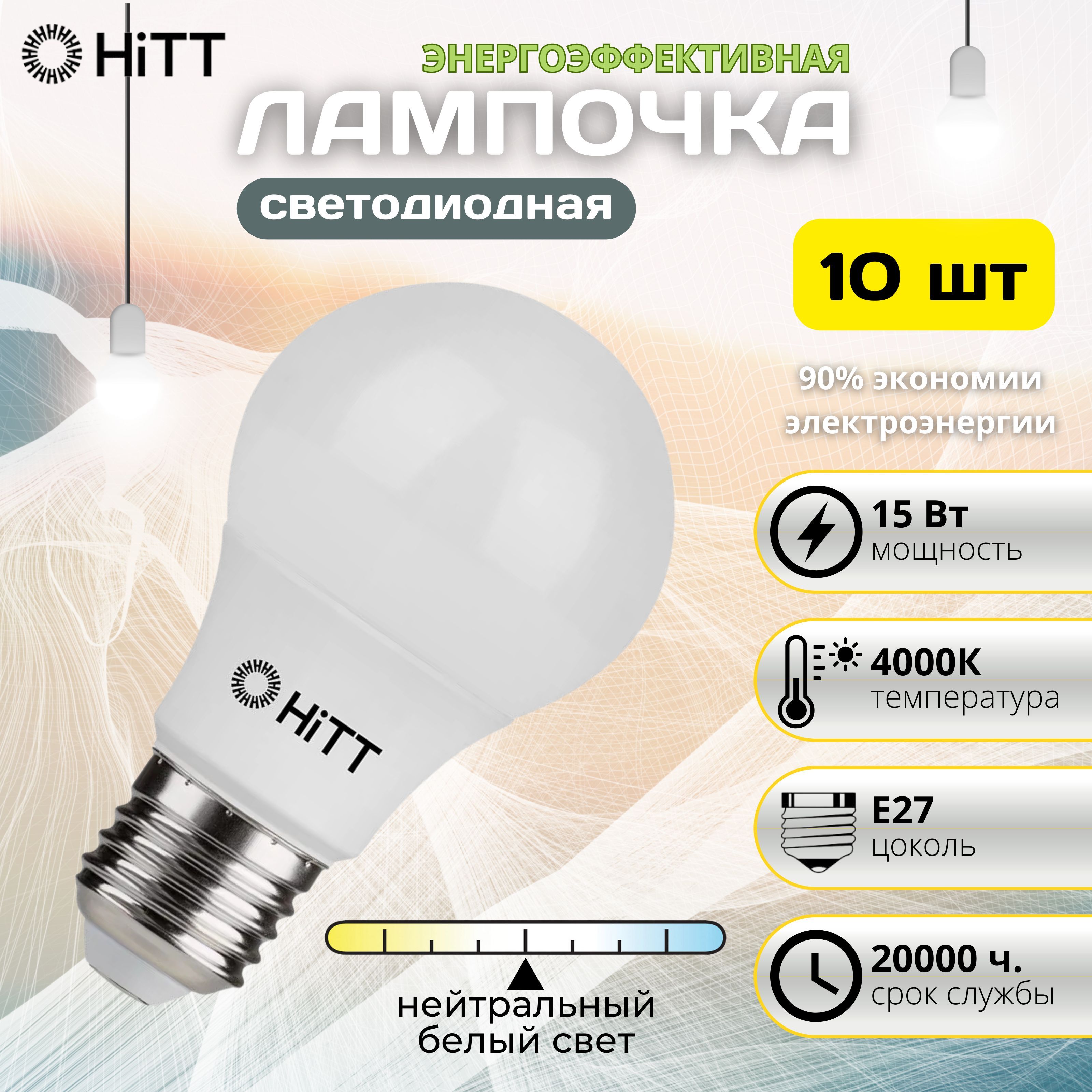 Светодиодная Лампочка HITT E27 Груша 1270 Лм 4000 К - купить в интернет  магазине OZON (1016297406)