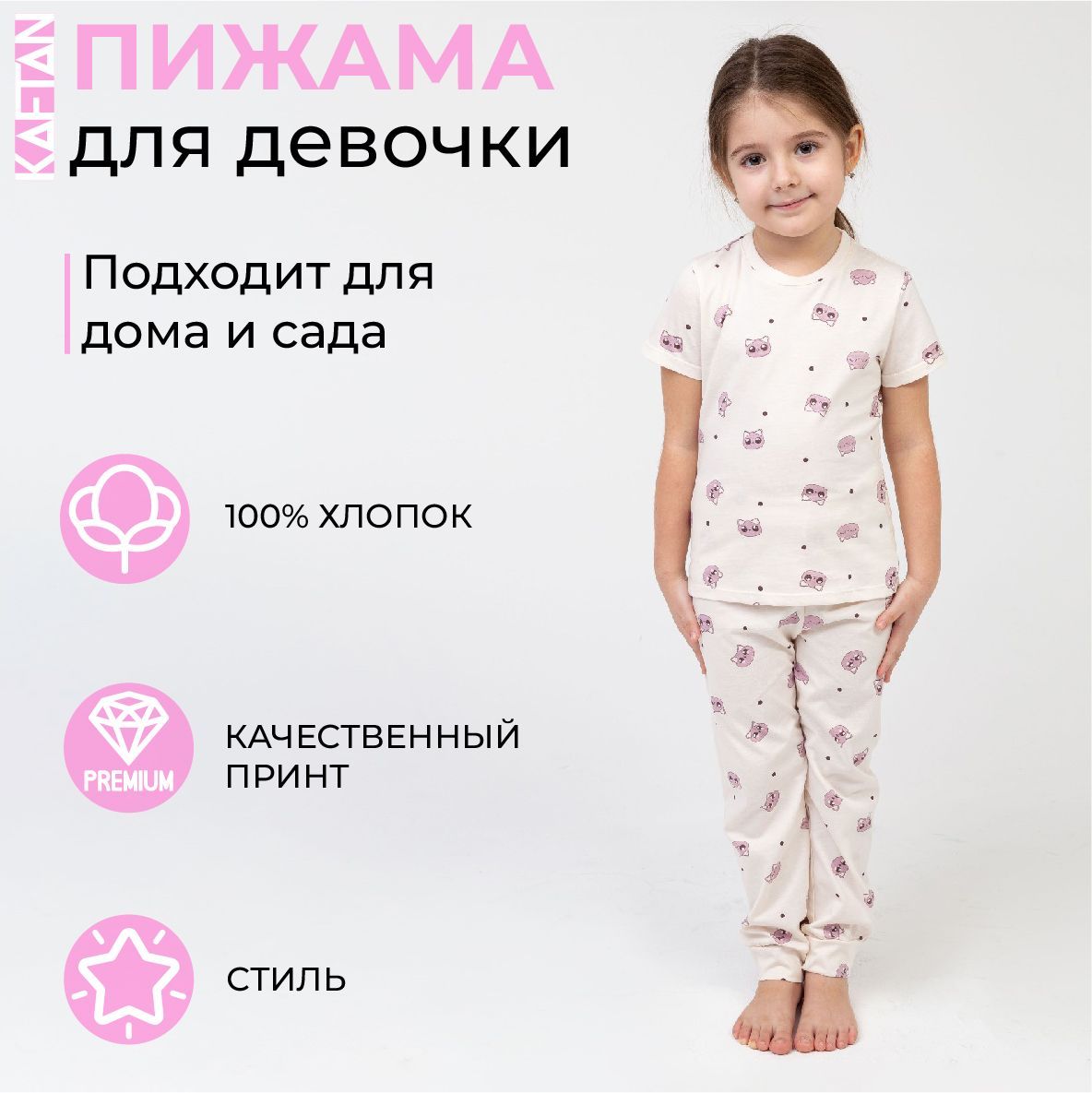 Пижама детская Озон