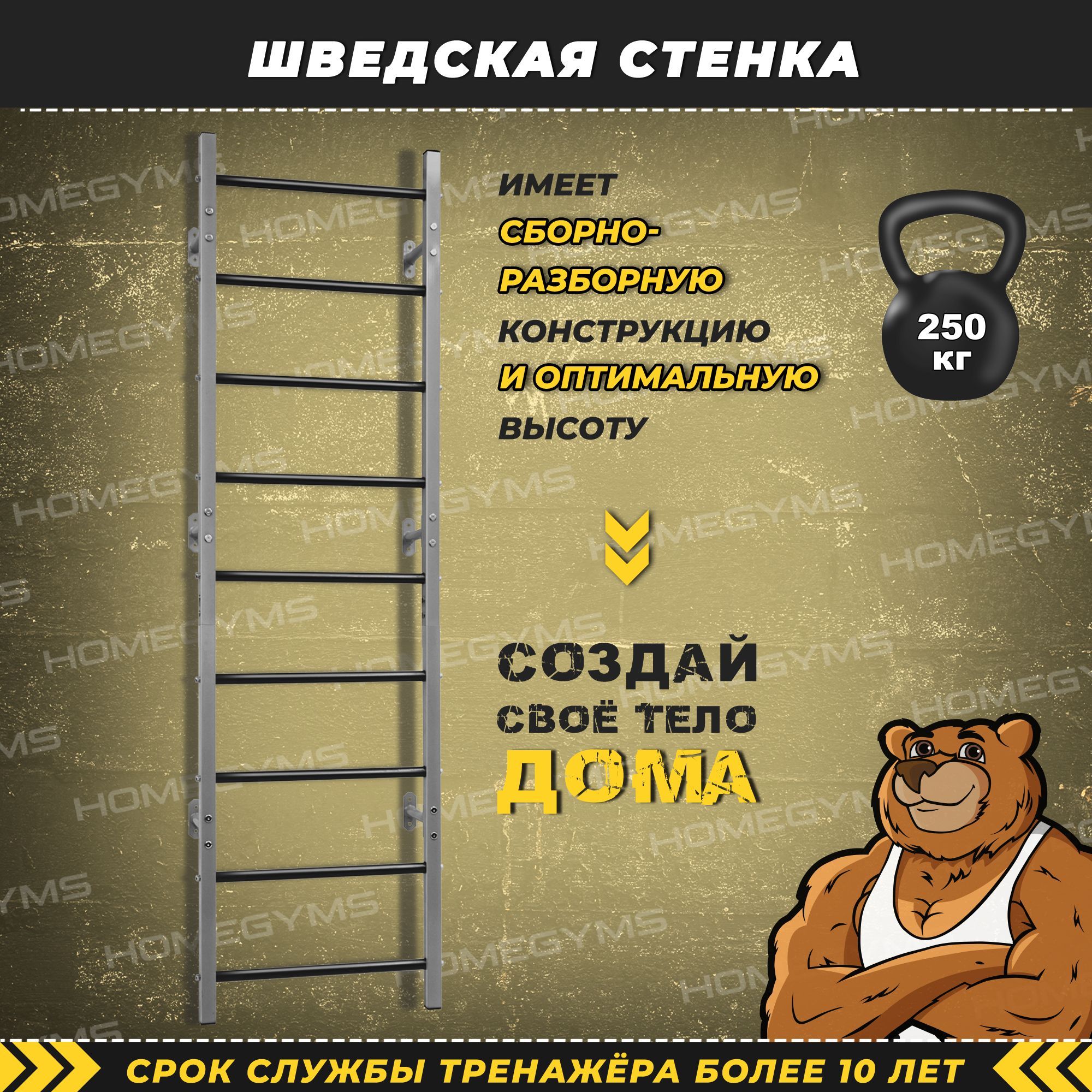 ШведскаястенканастеннаяHOMEGYMSдлявзрослыхидетей