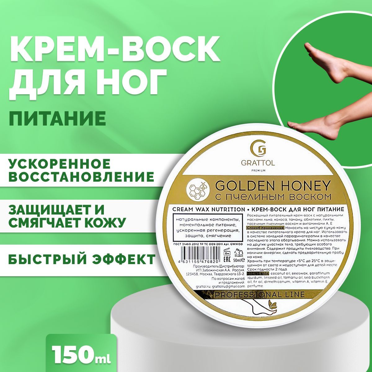 Крем-воск для ног Grattol питательный Premium cream wax nourishing, 150 мл  - купить с доставкой по выгодным ценам в интернет-магазине OZON (338778646)