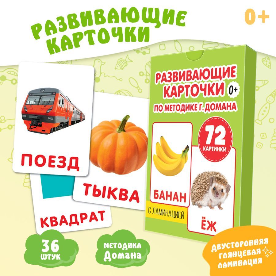 Развивающие карточки 