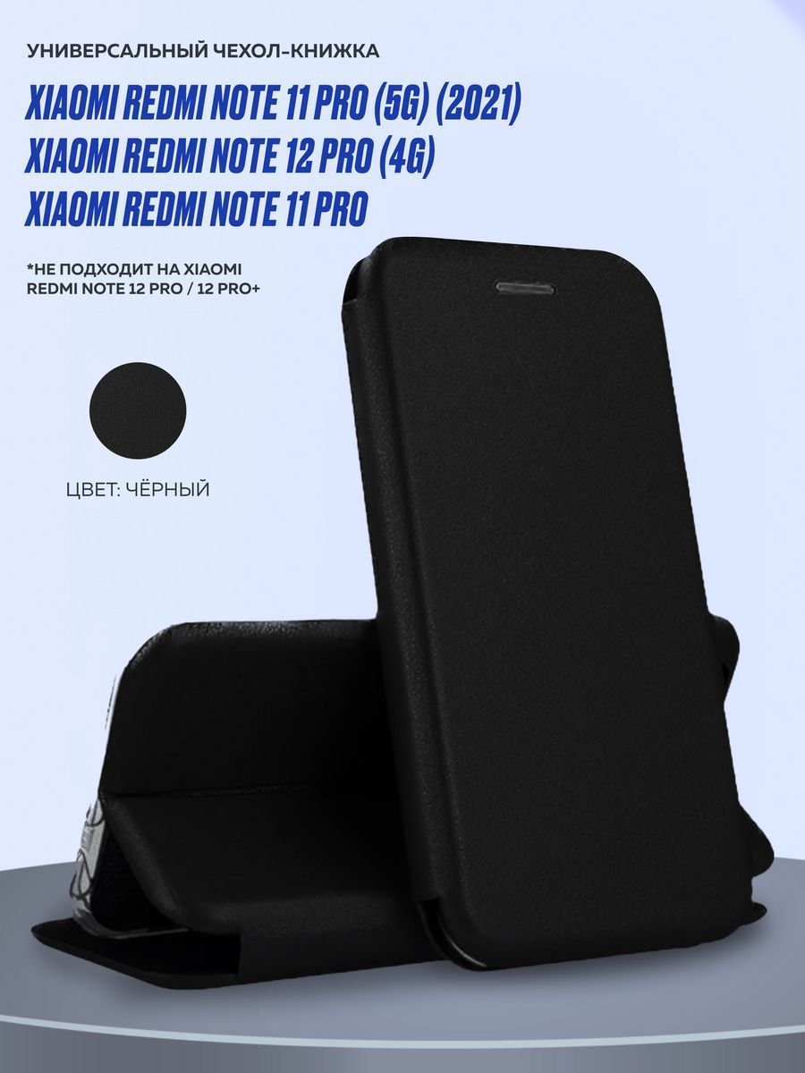 Чехол на redmi NOTE 11PRO 5G 2021 / NOTE 12PRO 4G / NOTE 11PRO / чехол на  редми нот 11 / redmi note 11 чехол - купить с доставкой по выгодным ценам в  интернет-магазине OZON (1097068079)