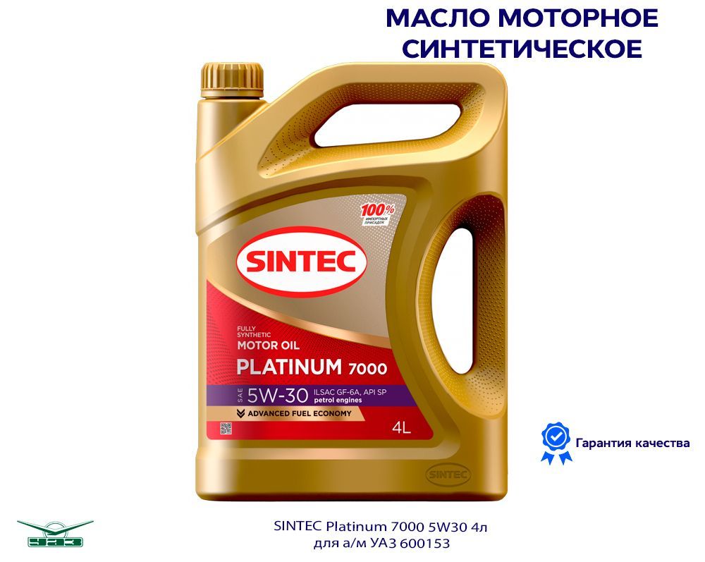 Platinum 7000 5w 30 gf 6a. Sintec Platinum 7000 5w-30. Синтек платинум 7000 5w30. Sintec Platinum 7000 a5/b5 5w30 1л. Sintec Platinum 7000 5w-30 gf-6a.