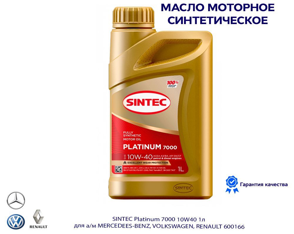 Sintec platinum 10w 40. Синтек 7000 10w40. Sintec Platinum 9000 5w30 c3. Sintec Platinum vs Sintec Premium.