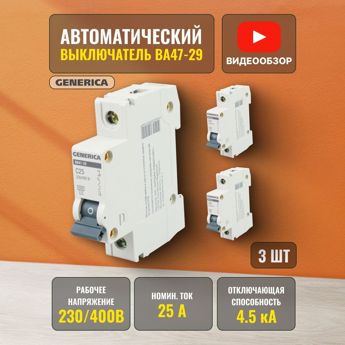 Купить Автоматический Выключатель 3 Фазы