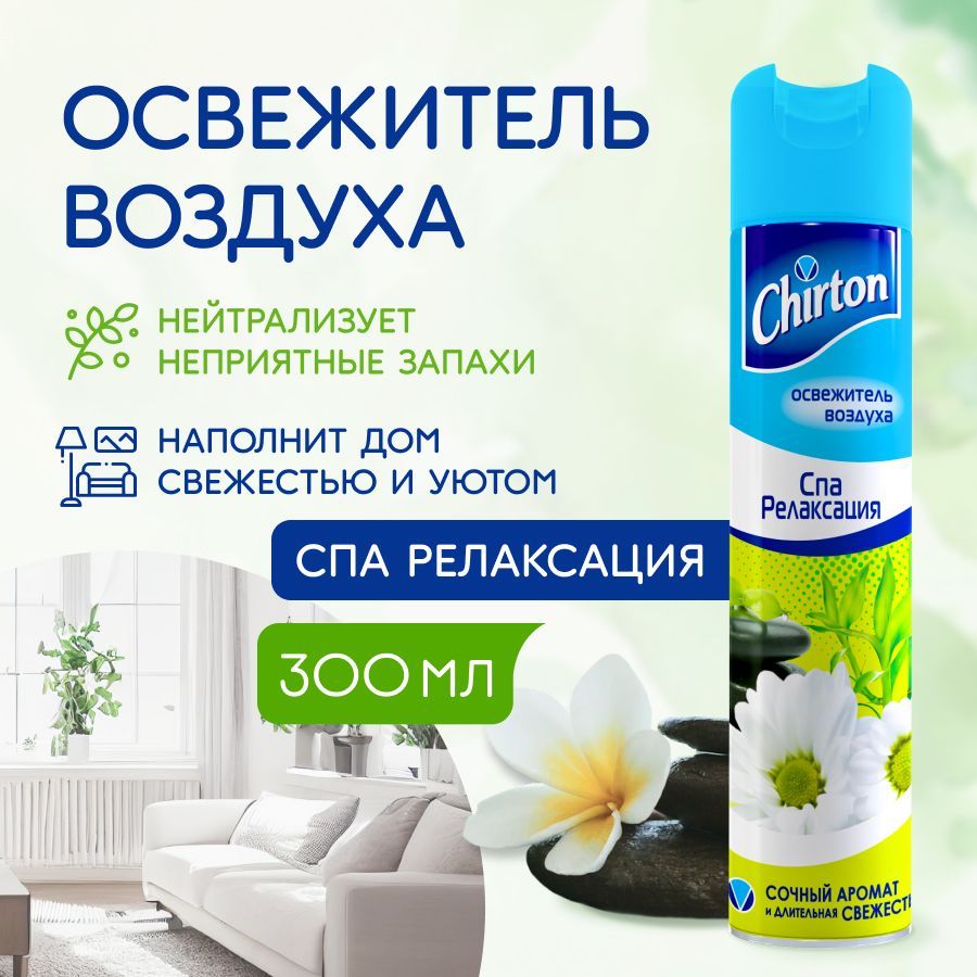 Освежитель воздуха Chirton 