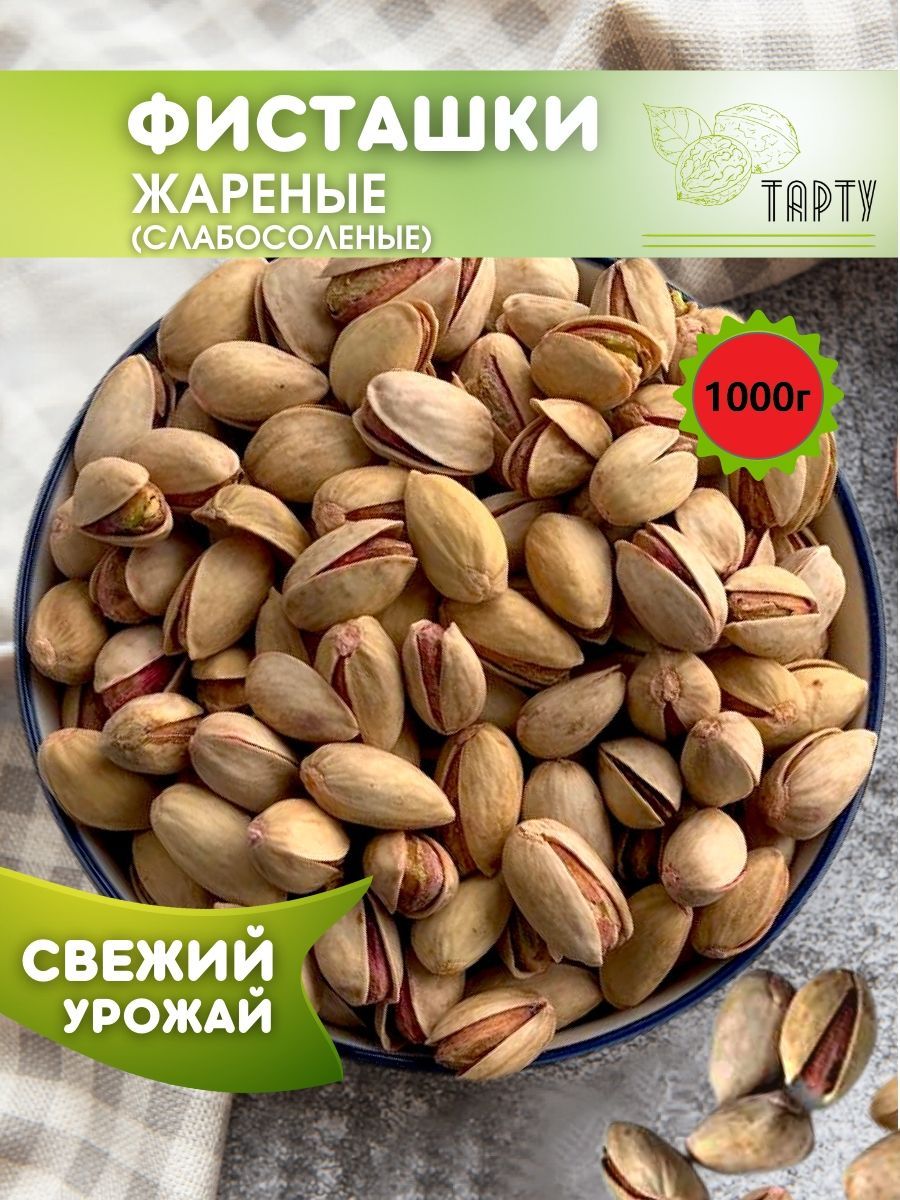 Купить Фисташки Жареные Соленые 1 Кг