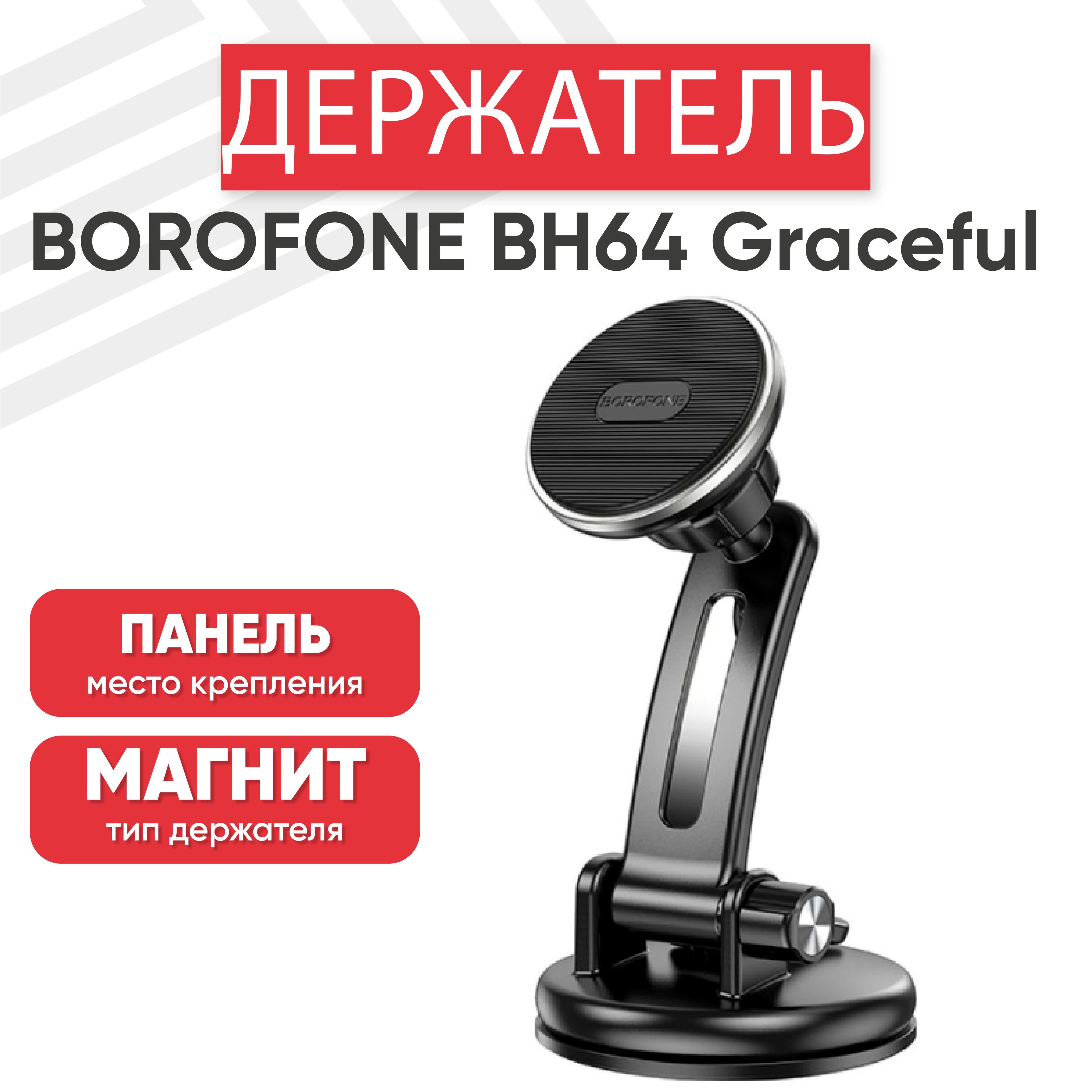 Держатель автомобильный borofone 0L-00054454-R - купить по низким ценам в  интернет-магазине OZON (900673141)