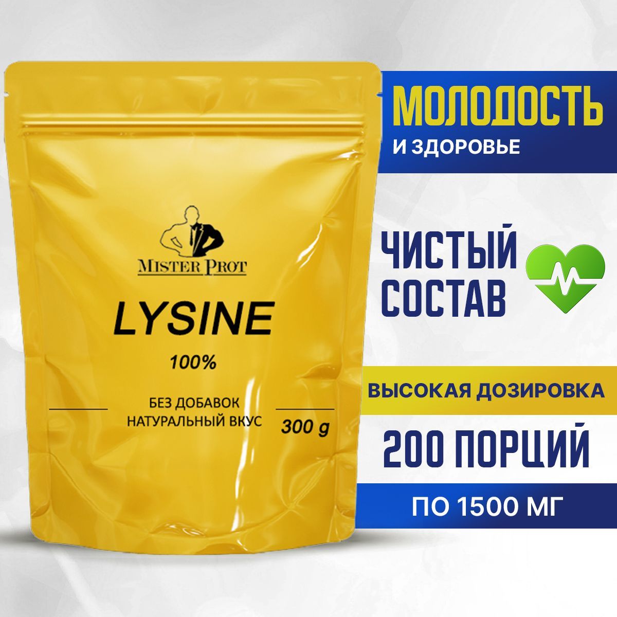 Лизин аминокислота 300г, L-Lysine Mister Prot В порошке, Без добавок -  купить с доставкой по выгодным ценам в интернет-магазине OZON (652330807)