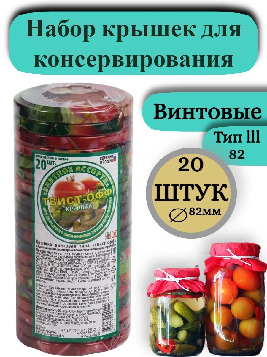 Банки Твист Офф Купить Оптом