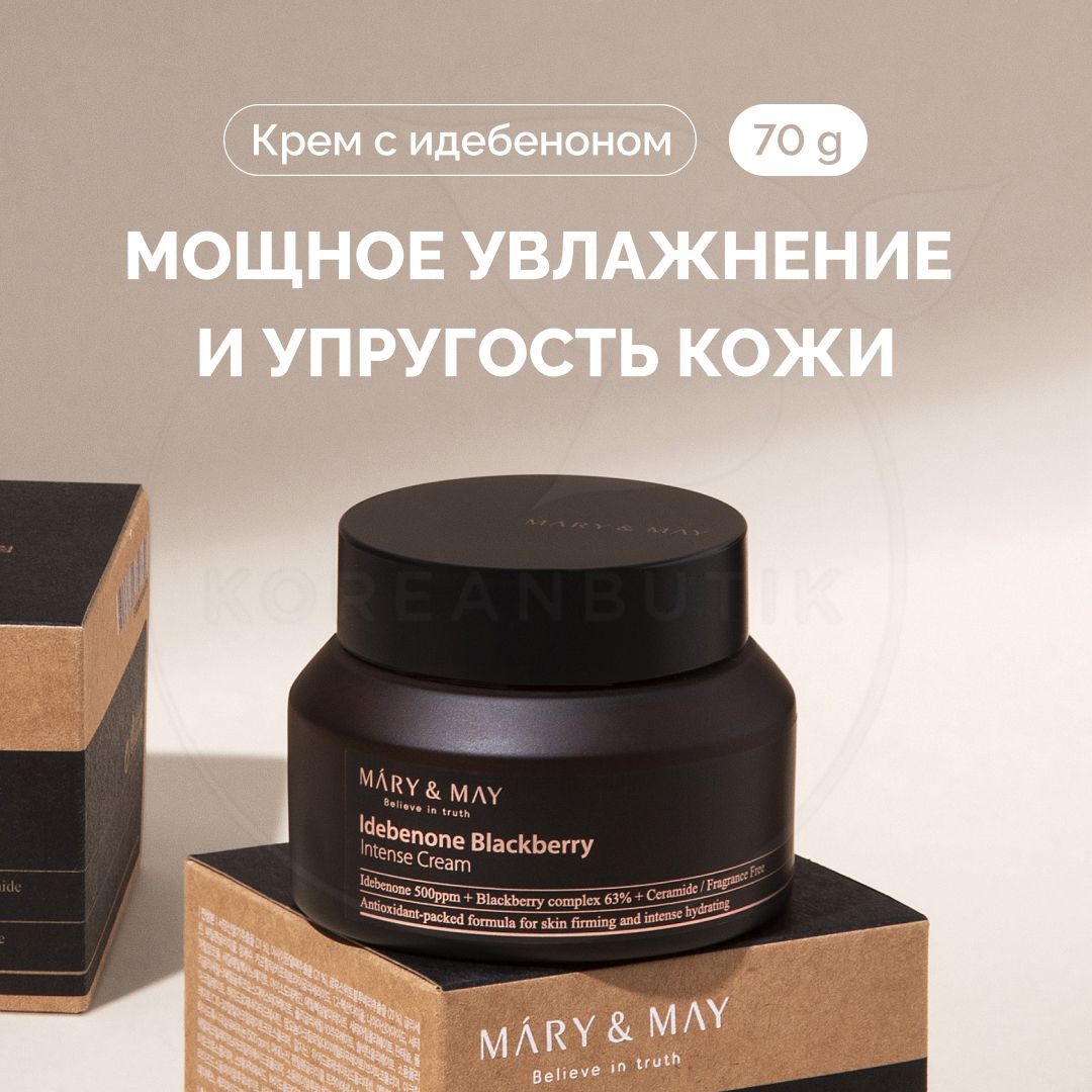 Крем mary may. Mary May Idebenone BLACKBERRY intense Cream. Mary&May Idebenone + BLACKBERRY Complex Intensive Cream. Крем с идебеноном и ежевичным комплексом | Mary&May Idebenone BLACKBERRY intense Cream 70g. "Крем с идебеноном и экстрактом ежевики Idebenone BLACKBERRY intense Cream".