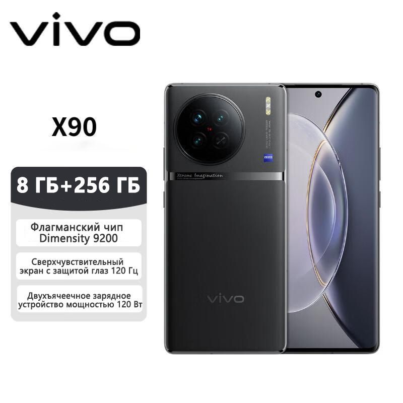 Смартфон Vivo 90 Pro Купить