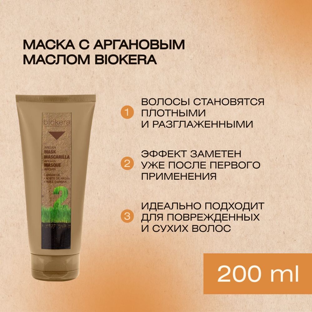 Маска с аргановым маслом Argan mascarilla Biokera, 200 мл