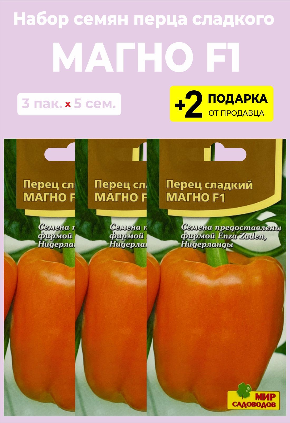 Перец Магно Купить Семена