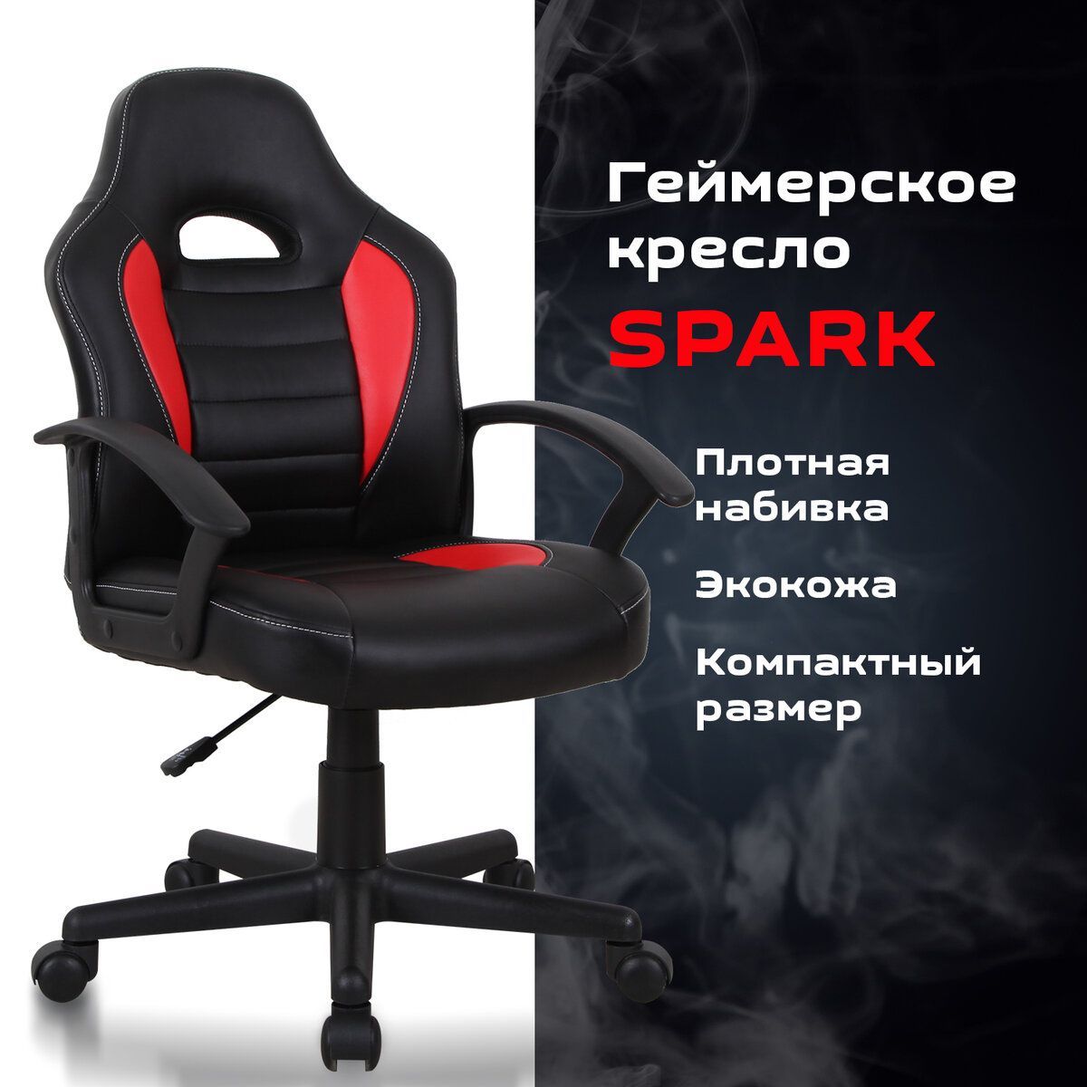 Компьютерное игровое офисное кресло (стул) с подлокотниками Brabix Spark Gm-201, экокожа, черное/красное