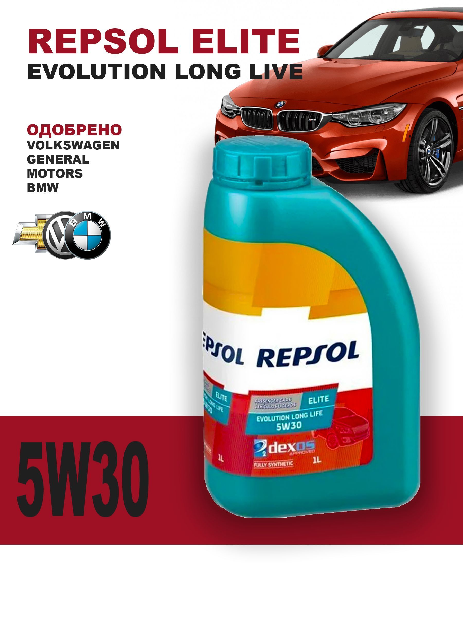 Repsol elite evolution long life 5w30. Repsol Elite Evolution long Life 5w-30 отзывы.