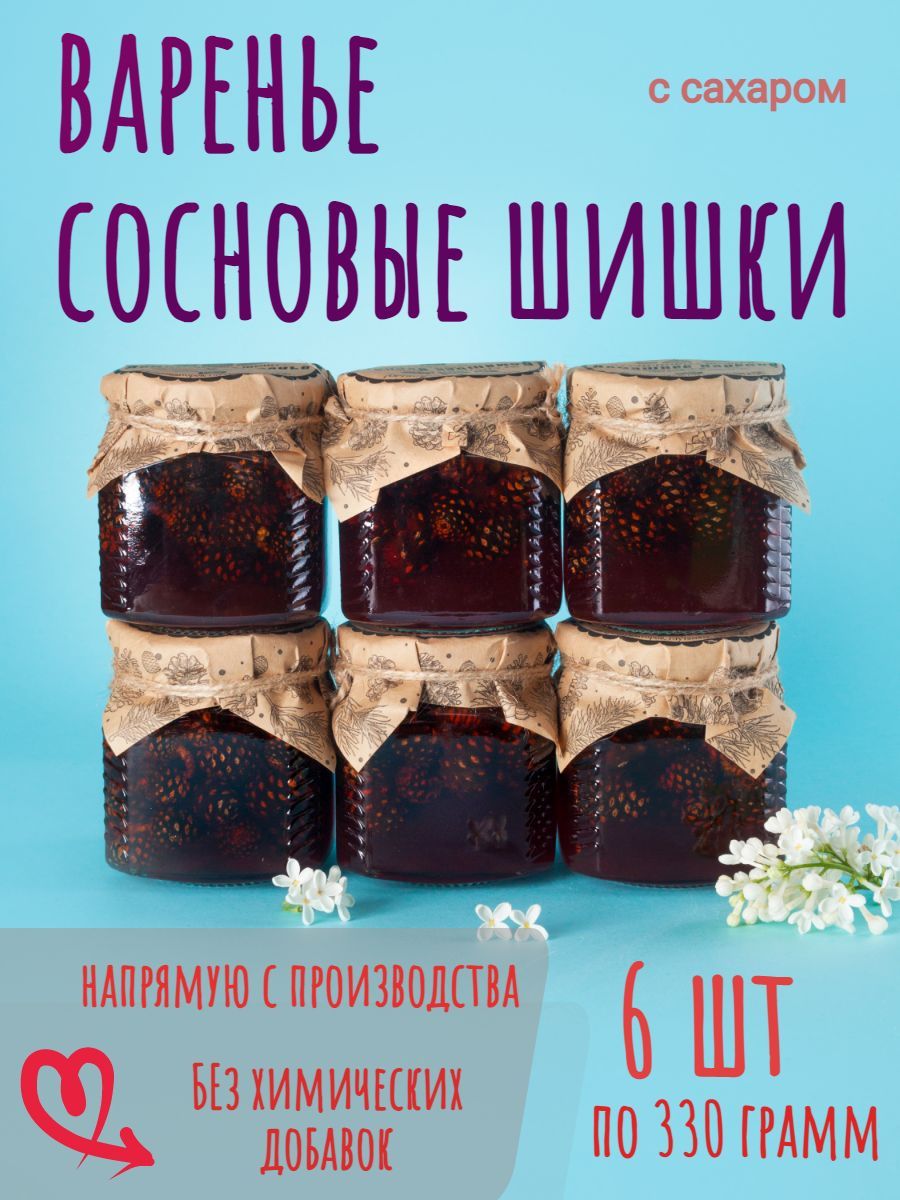 Варенье натуральное, сосновые шишки, 6 банок, 