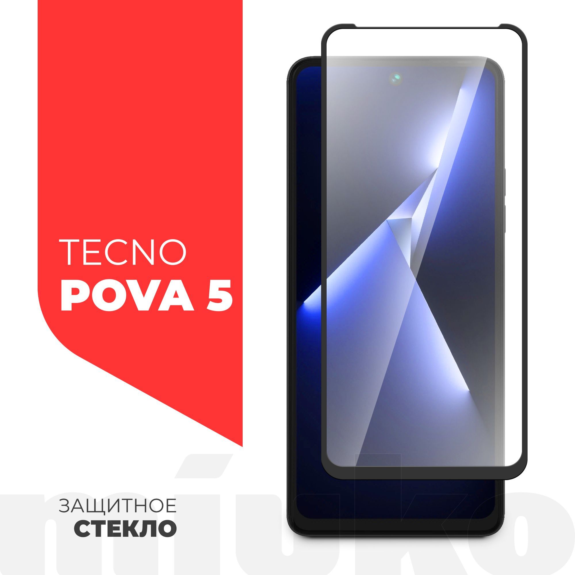 Защитное стекло на Tecno Pova 5/ Pova 5 Pro 5G (Техно Пова 5/Пова 5 Про 5Г)  на экран, черная рамка полноэкранное силиконовая клеевая основа Full Glue,  Miuko - купить с доставкой по