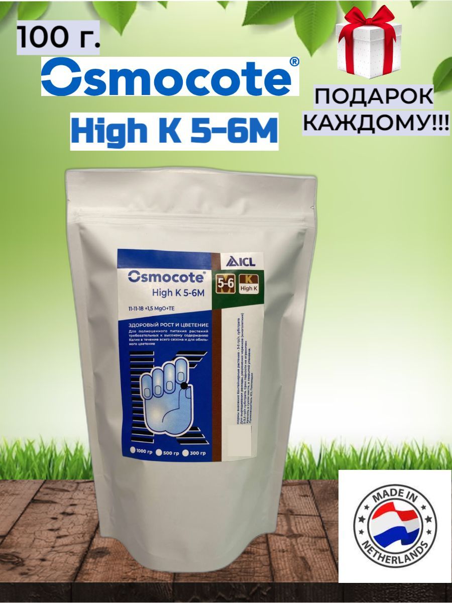 Удобрение Осмокот Экзакт Стандарт Хай К 5-6 месяцев (11-11-18+TE), Osmocote  Exact Standard High K - купить с доставкой по выгодным ценам в  интернет-магазине OZON (1103516518)